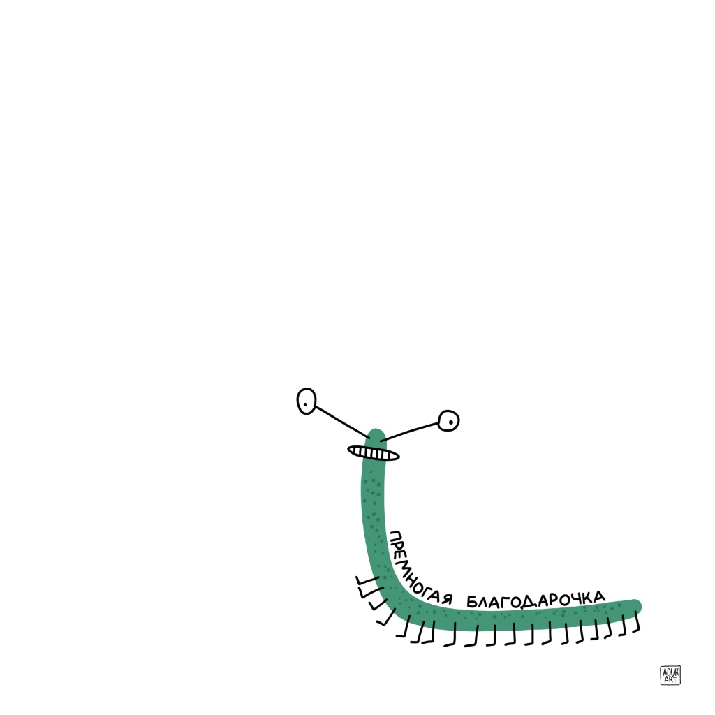 Centipede in line
